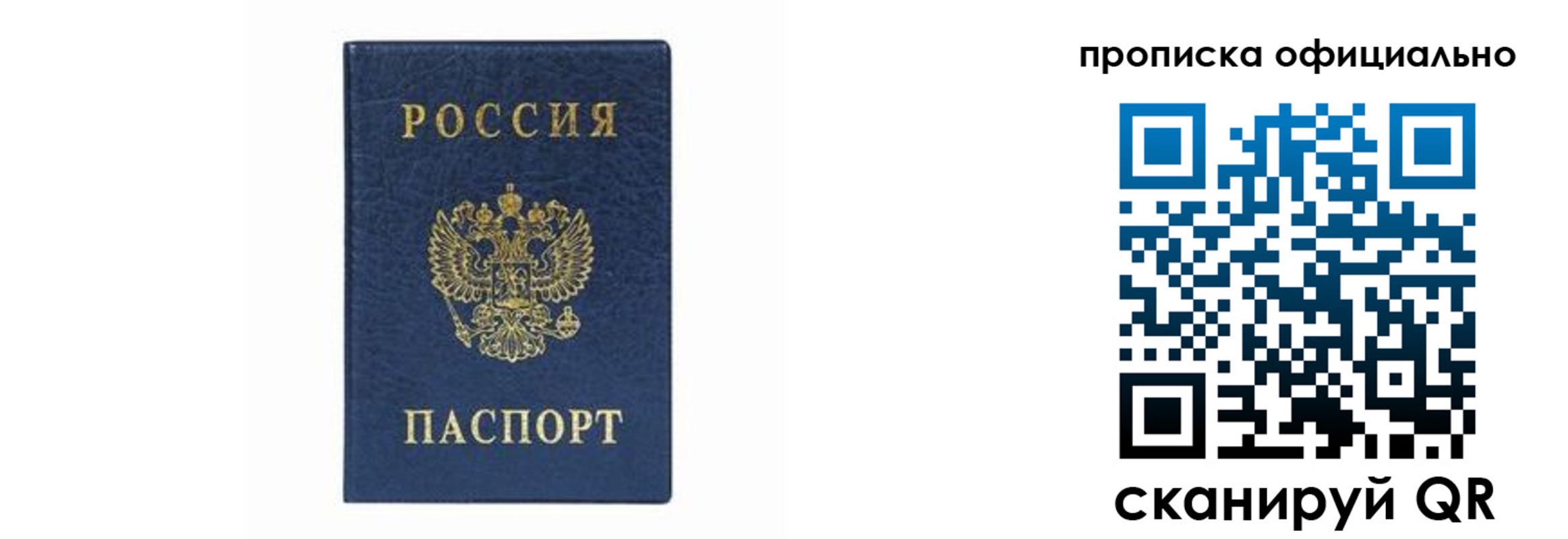 прописка штамп в Лесосибирске