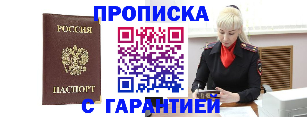 временная регистрация в квартире в Лесосибирске